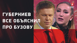 Дмитрий Губерниев — про скандал с Ольгой Бузовой: «Это была не постановка»