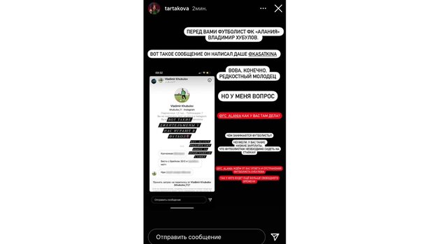 Сторис Софьи Тартаковой. Фото Instagram Сторис Софьи Тартаковой. Фото Instagram