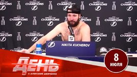 Кучеров зажег на пресс-конференции после победы в Кубке Стэнли