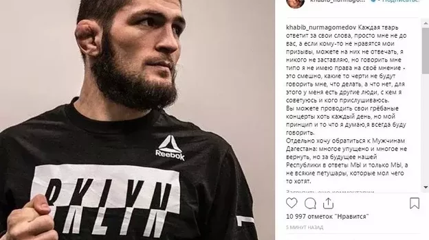 Пост Хабиба Нурмагомедова. Фото Instagram Пост Хабиба Нурмагомедова. Фото Instagram