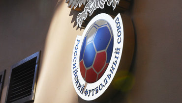 Российский футбольный союз.