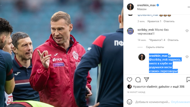 Instagram Максима Орешкина. Instagram Максима Орешкина.