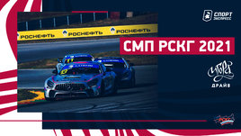 Суперкары и жара в Санкт-Петербурге / РСКГ — на «Игора Драйв»