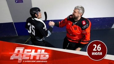 Как судьи КХЛ играют в хоккей. Специальный репортаж Алексея Шевченко