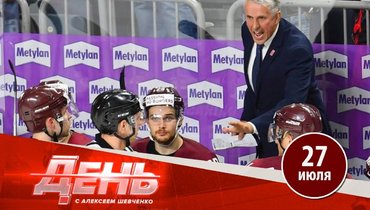 Хартли уволен / Тренер U18 Филатов о Кубке Глинки / Анисимов о судействе