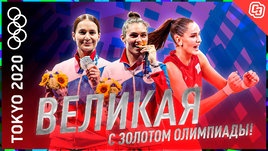 Прямо из Токио | День 8: волейболистки смяли США / Великая — с золотом Олимпиады!