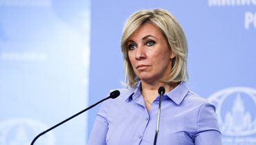 Мария Захарова.