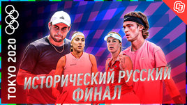 Прямо из Токио | День 9: Провал Клишиной и исторический финал в теннисе