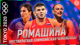 Прямо из Токио | День 12: Ромашина — шестикратная олимпийская чемпионка!