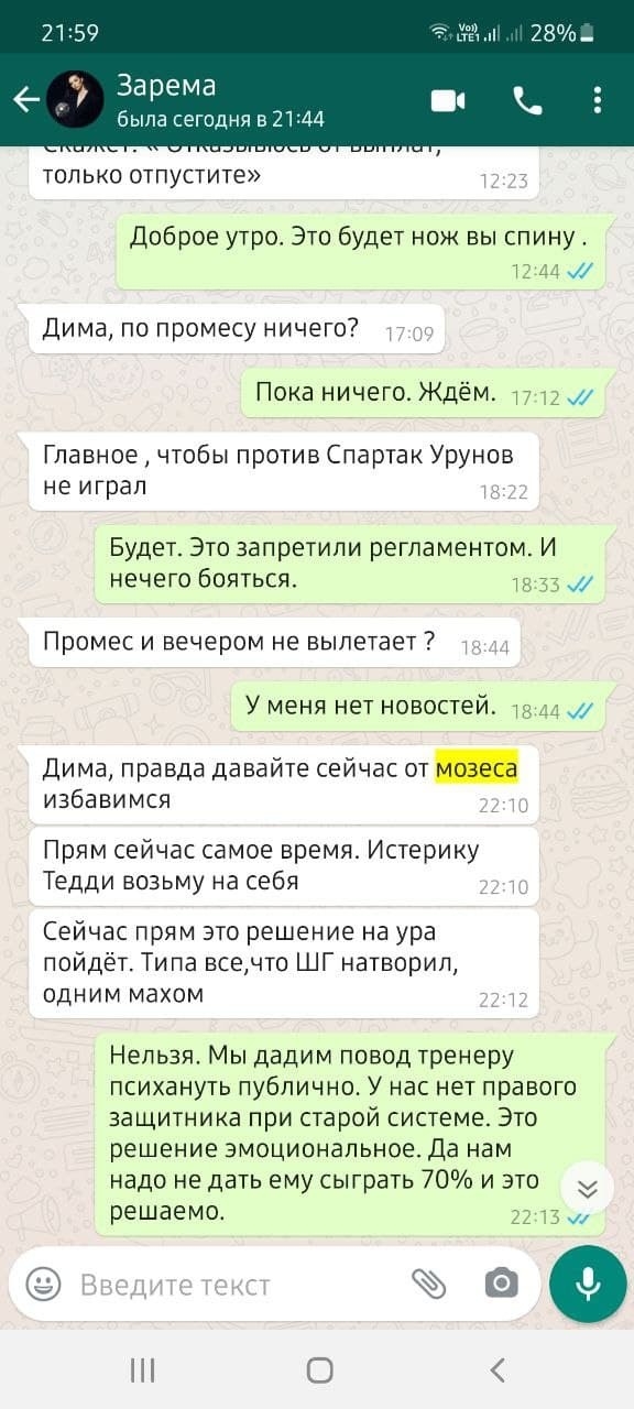 Скриншот переписки Заремы Салиховой и Дмитрия Попова. Фото Telegram-канал Дмитрия Попова Скриншот переписки Заремы Салиховой и Дмитрия Попова. Фото Telegram-канал Дмитрия Попова
