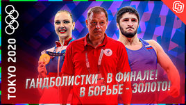 Прямо из Токио | День 14: Гандболистки — в финале! / В борьбе — золото! / Сколько еще возьмут наши?