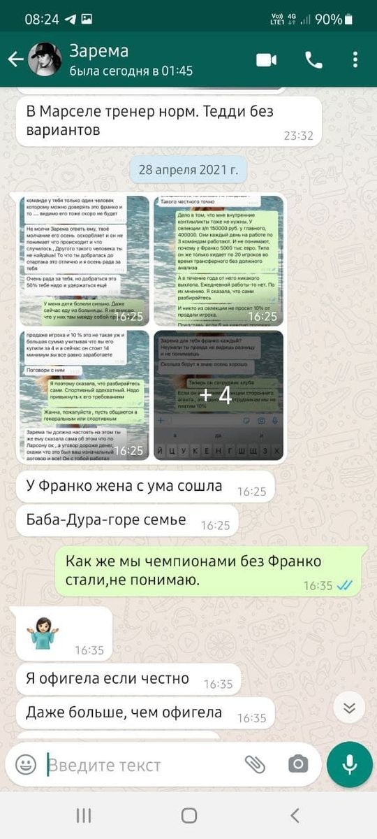 Скриншоты переписки Заремы Салиховой. Скриншоты переписки Заремы Салиховой.