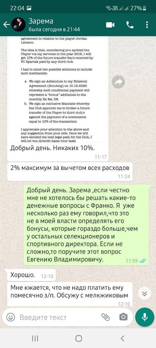 Скриншоты переписки Заремы Салиховой. Скриншоты переписки Заремы Салиховой.