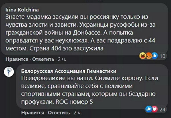 Скандальный комментарий Белорусской ассоциации гимнастики. Скандальный комментарий Белорусской ассоциации гимнастики.