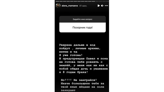 Сторис Аланы Мамаевой. Фото Instagram Сторис Аланы Мамаевой. Фото Instagram