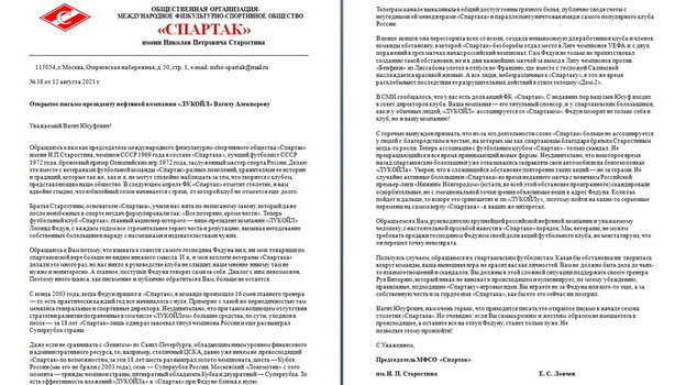 Открытое письмо ветеранов «Спартака». Фото - Открытое письмо ветеранов «Спартака». Фото -