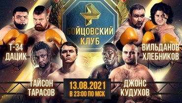 Бойцовский клуб РЕН ТВ.