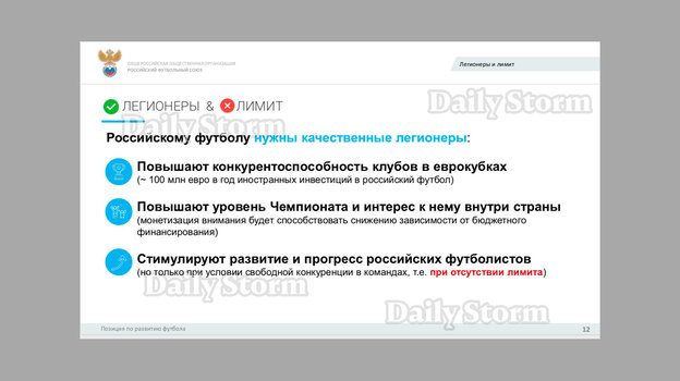 Доклад РФС о возможной отмене лимита на легионеров в РПЛ. Фото Daily Storm Доклад РФС о возможной отмене лимита на легионеров в РПЛ. Фото Daily Storm