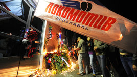 Самый черный день нашего спорта. 10 лет трагедии ярославского «Локомотива»