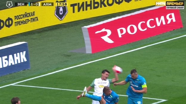 На 18-й минуте матча 7-го тура Тинькофф чемпионата России «Зенит» - «Ахмат» (3:1) арбитр Евгений Кукуляк ошибочно зафиксировал фол со стороны Артема Дзюбы, решив, что тот толкнул Виталия Лысцова. На 18-й минуте матча 7-го тура Тинькофф чемпионата России «Зенит» - «Ахмат» (3:1) арбитр Евгений Кукуляк ошибочно зафиксировал фол со стороны Артема Дзюбы, решив, что тот толкнул Виталия Лысцова.