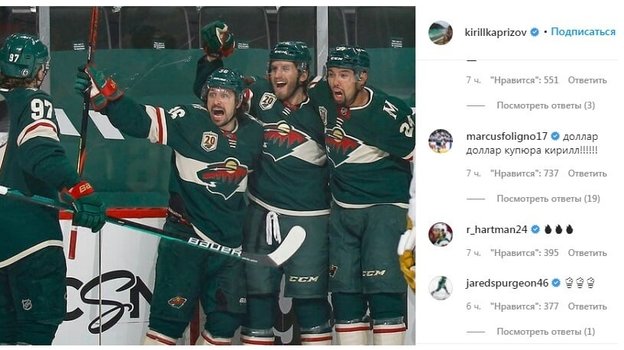 Instagram Кирилла Капризова. Instagram Кирилла Капризова.