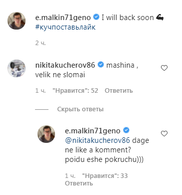 Кучеров прокомментировал пост Малкина в Instagram. Фото Instagram Кучеров прокомментировал пост Малкина в Instagram. Фото Instagram