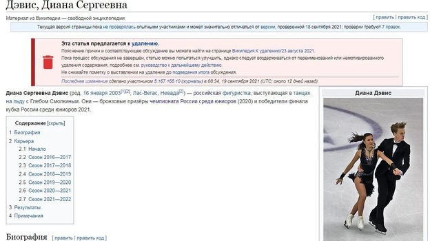 Скриншот из русской «Википедии». Скриншот из русской «Википедии».