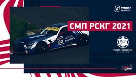 Российская серия кольцевых гонок: этап в Крепости грозной