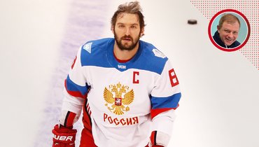 «Не вижу смысла называть трех игроков. Логичнее представить расширенный состав». Жамнов — о выборе Овечкина, Василевского и Кучерова