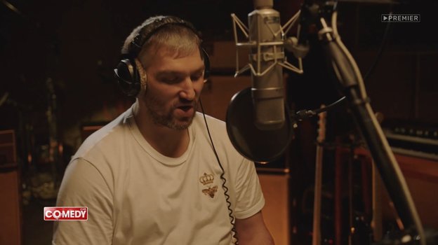 Александр Овечкин в клипе шоу Comedy Club. Александр Овечкин в клипе шоу Comedy Club.