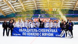 Красноярский гештальт закрыт. Московское «Динамо» стало обладателем Суперкубка