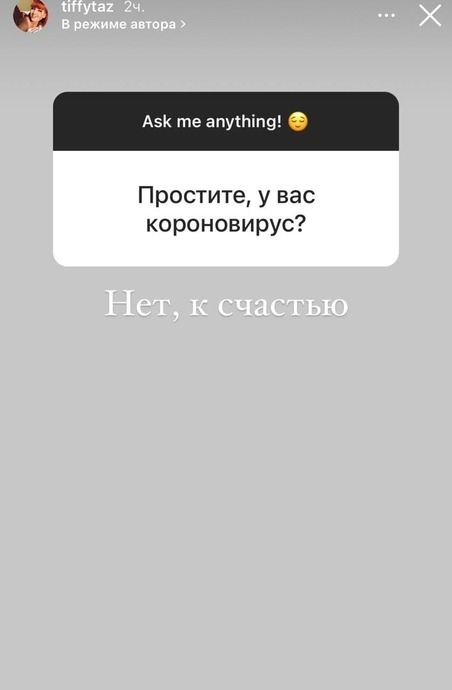 Сторис Тиффани Загорски. Фото Instagram Сторис Тиффани Загорски. Фото Instagram