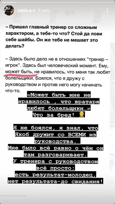 Сторис Андрея Разина. Фото Instagram Сторис Андрея Разина. Фото Instagram