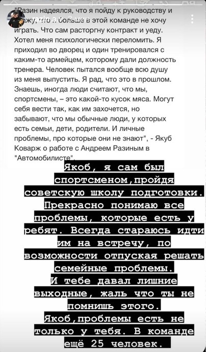 Сторис Андрея Разина. Фото Instagram Сторис Андрея Разина. Фото Instagram