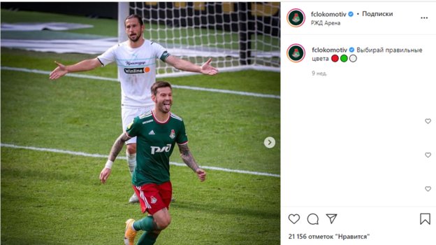 Пост «Локомотива». Фото Instagram Пост «Локомотива». Фото Instagram
