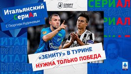 «Зенит» — «Спартак»: что это было / Как чемпион России сыграет с «Юве» / Радченко — в сериАле «СЭ»