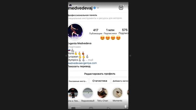 Сторис Евгении Медведевой. Фото Instagram Сторис Евгении Медведевой. Фото Instagram