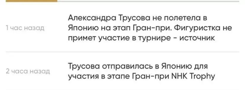 Вылетела ли Трусова в Японию? Вылетела ли Трусова в Японию?