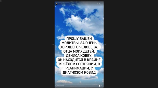 Сторис Надежды Ковбы. Фото Instagram Сторис Надежды Ковбы. Фото Instagram