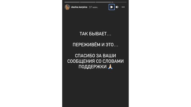 Пост Дарьи Карпиной. Пост Дарьи Карпиной.