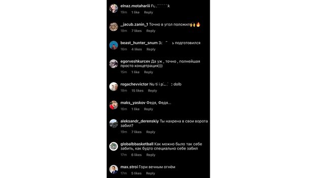 Комментарии в аккаунте футболиста. Комментарии в аккаунте футболиста.