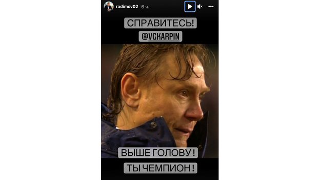 Пост Владислава Радимова. Пост Владислава Радимова.