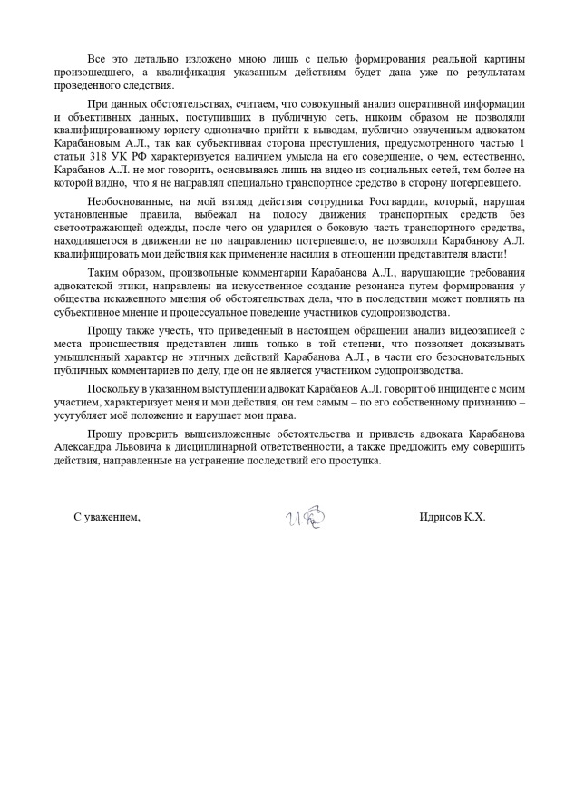 Жалоба Камала Идрисова на действия адвоката Александра Карабанова. Жалоба Камала Идрисова на действия адвоката Александра Карабанова.