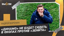 Андрей Воронин: «Карпину нужны только сильные футболисты»