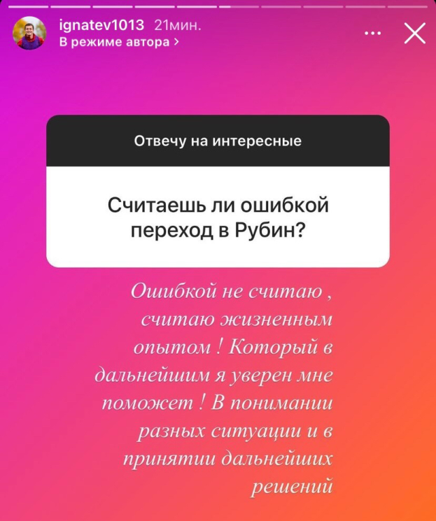 Сторис Ивана Игнатьева. Фото Instagram Сторис Ивана Игнатьева. Фото Instagram
