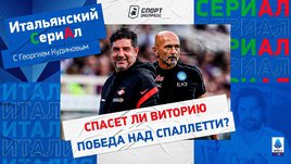 Спасет ли Виторию победа над Спаллетти? / Итальянский сериАл