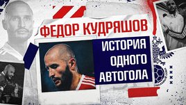 Федор Кудряшов: автогол / ЧМ в Катаре / реакция Карпина