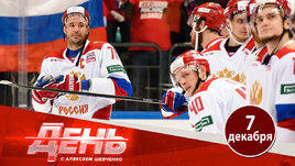 Состав сборной от Ковальчука