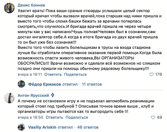 Реакция болельщиков «Крыльев» на инцидент со смертью фаната на матче с «Рубином». Реакция болельщиков «Крыльев» на инцидент со смертью фаната на матче с «Рубином».