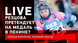 Прорыв Резцовой / провал Гараничева / неудачи Большунова / Зимний live с Марьянчик и Ивановым